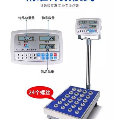 电子计量秤（电子计量秤公斤可以调整市斤）