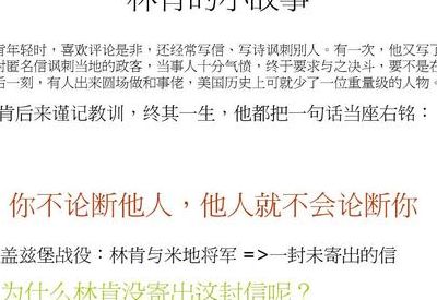 林肯的故事（林肯的故事告诉我们,即使人生面临许多次）