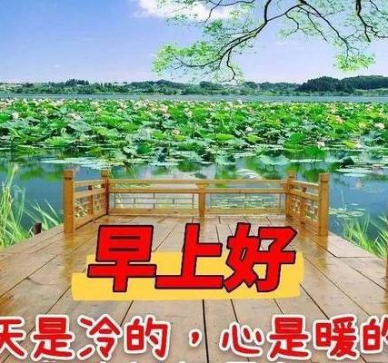 早上好初十一图片（初十早上好动感图片）