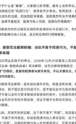 山东高法:不能仅以出轨为由请求离婚（司法解释不能以出轨为由离婚）
