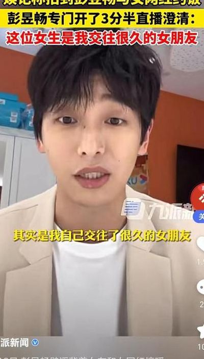 彭昱畅是怎么找到女朋友的（彭昱畅和女朋友）
