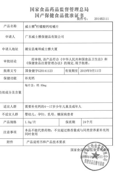 保健食品批文转让（保健食品批文转让 问题有哪些）