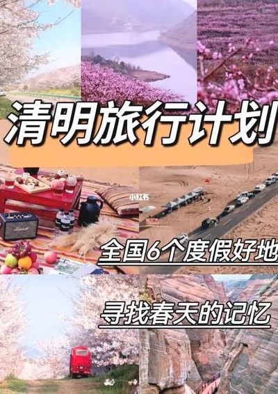 清明五一能出游吗（清明五一假期能出游吗）