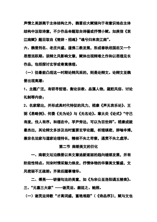 辞赋骈文网（古文骈文词赋）