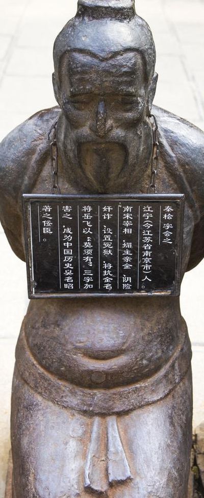 秦桧为什么是千古罪人百度百科（秦桧真的是千古罪人吗）