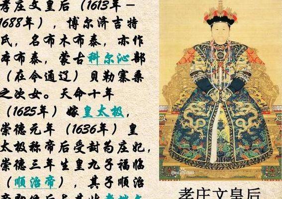 孝庄皇太后简介（孝庄皇太后简介图片）