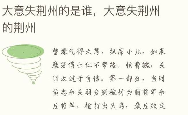 是谁大意失荆州（刘备大意失荆州的故事）