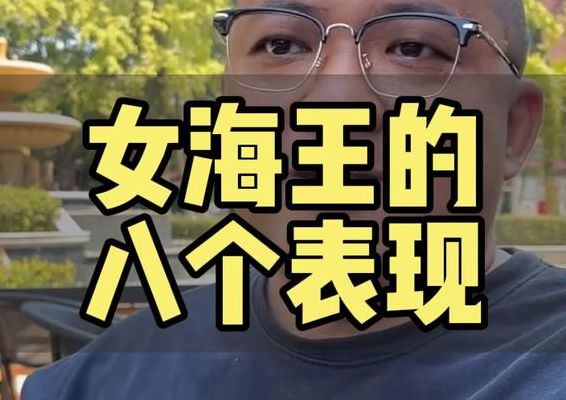 女海王什么意思（女海王是啥意思?）