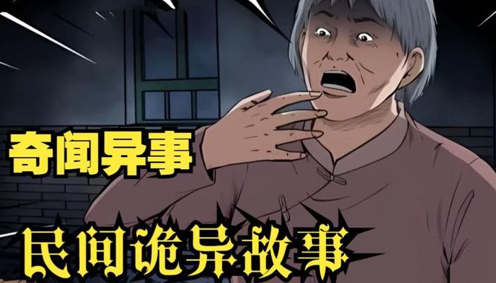 奇闻异事网（奇闻异事儿）