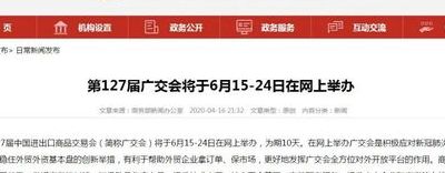 2020年广交会取消（2020广交会取消了吗）