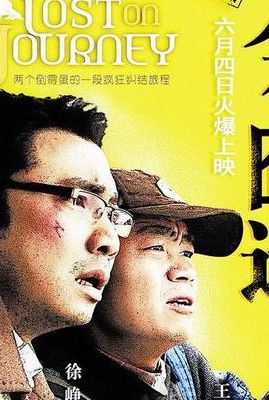 人在穷途（人在囧途是什么意思）