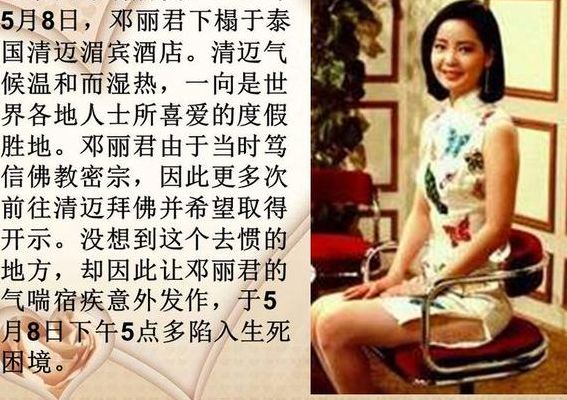 邓丽君之死（邓丽君之死无讲解）