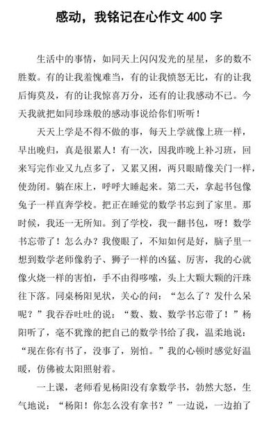 最感人的日志（感人的日记怎么写400字）