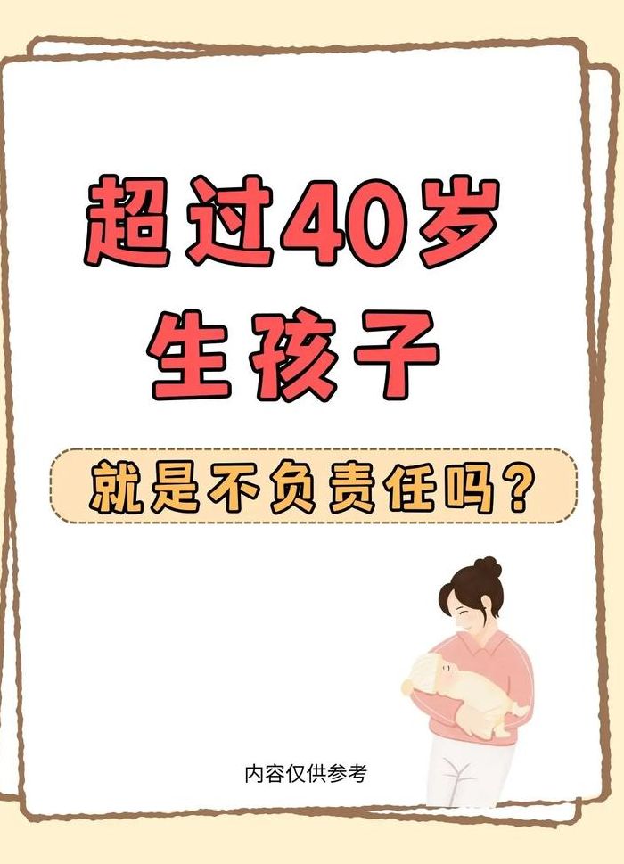 40岁怀了儿子的孩子（40岁女人怀上孩子）