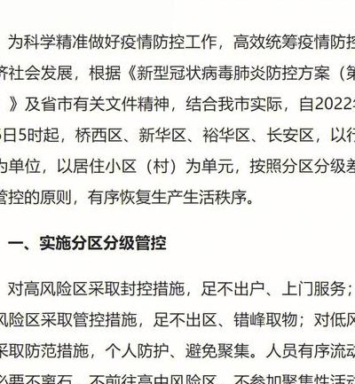 石家庄19日24时会解封吗（2021年1月19号石家庄解封吗）