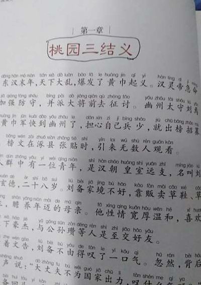 刘关张桃园三结义（刘关张桃园三结义一一 歇后语）