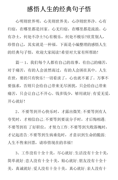 2021年总结感悟（2020年总结感悟经典语录）