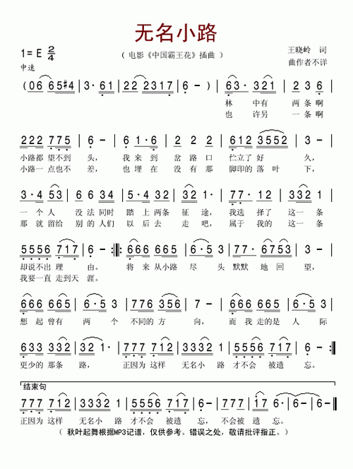 无名小路歌词（无名小路歌词完整版）