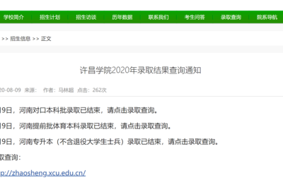许昌学院教务处（许昌学院教务处官网登录入口查询）