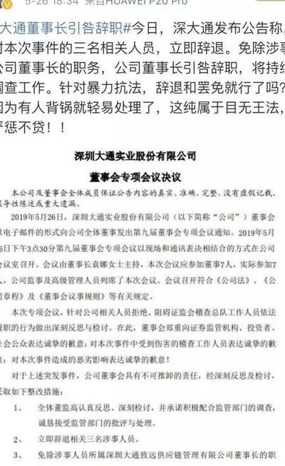 深大通董事长辞职（深大通集团）