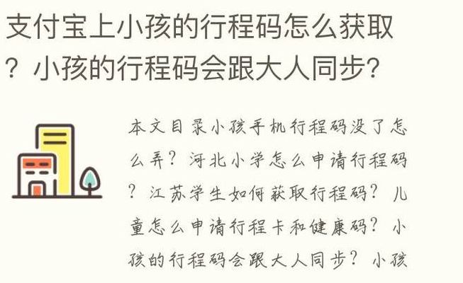 孩子没有手机行程码怎么弄（孩子没有手机行程码怎么获取）