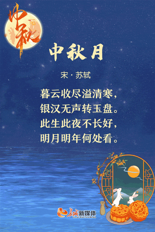 中秋诗句唯美（中秋诗句唯美图片）