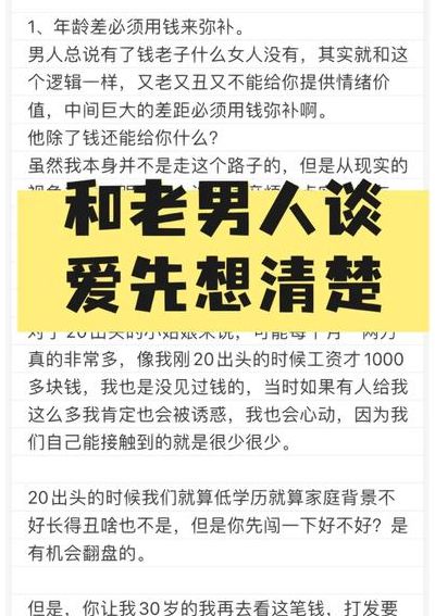 和老男人谈恋爱（和老男人谈恋爱会死的很惨吗?）