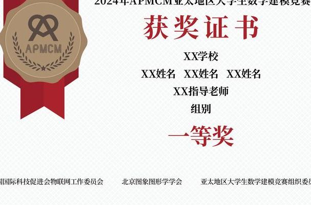 亚太地区（亚太地区大学生数学建模竞赛）