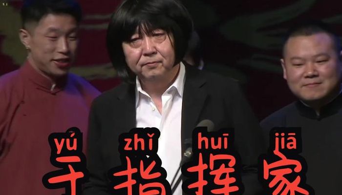 高峰专场（高峰专场于谦）
