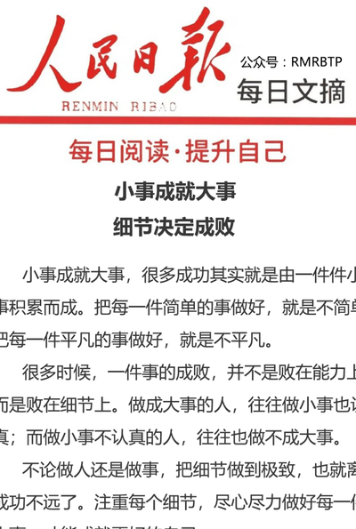 小事决定成败（小事决定成败的例子）