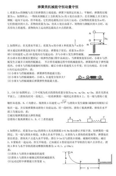 弹簧机械（弹簧机械能守恒分析）