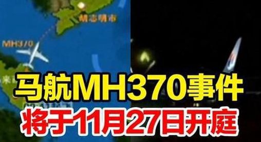 马航370最新消息（马航370最新消息视频）