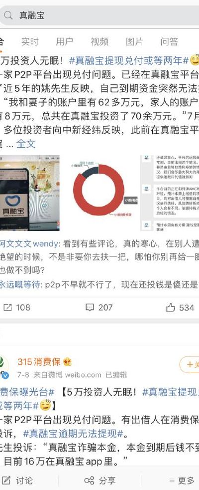真融宝安全吗（真融宝最近怎么了）