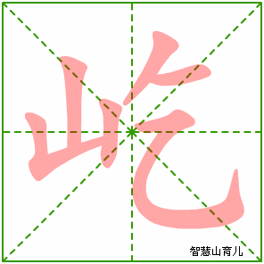 屹组词和拼音（屹组词和拼音和部首结构）