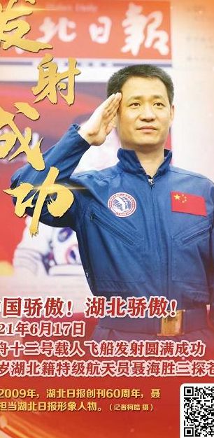 聂海胜第几次上天（聂海胜为啥多次上天）