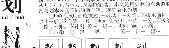 划的读音（划的读音和组词）