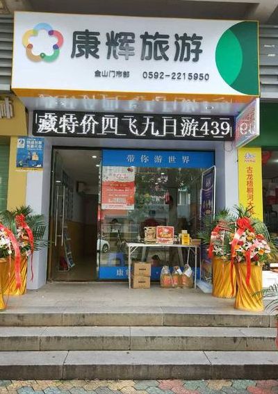南京康辉国际旅行社（南京康辉国际旅行社旅游特价）