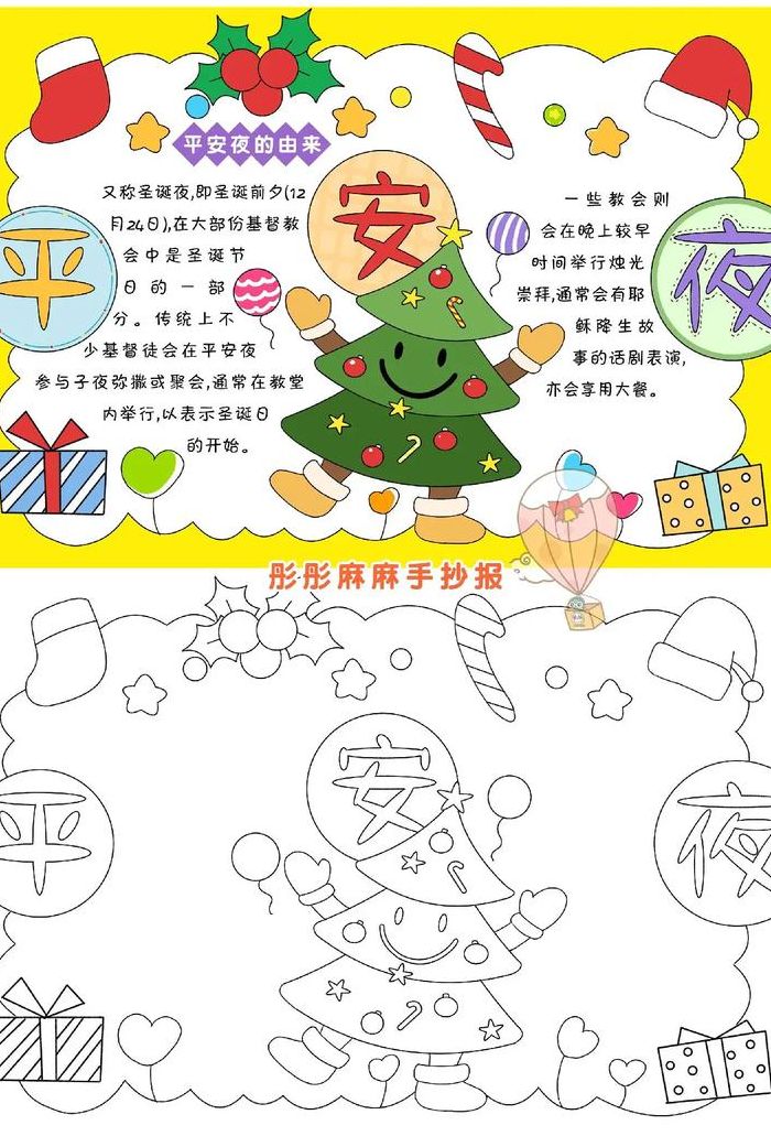 平安夜的由来故事（平安夜的由来故事50字）