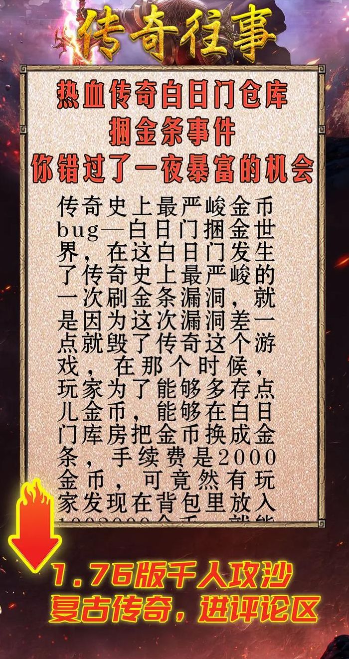传奇堵门事件（传奇堵门教学）