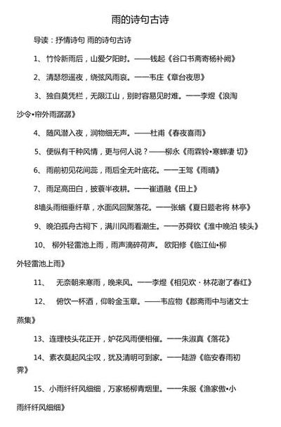 有关雨的古诗（有关雨的古诗词名句）