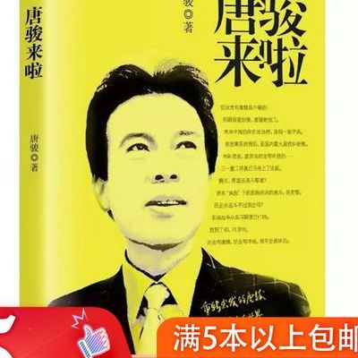唐骏日记（唐骏自传）