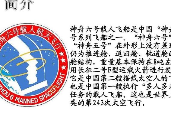 神舟六号的资料（神舟六号的资料30字）