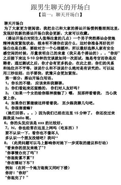 100种聊天幽默开场白（100种聊天幽默开场白和男生）