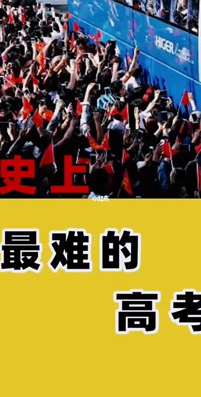 2019高考最难（2021高考史上最难）