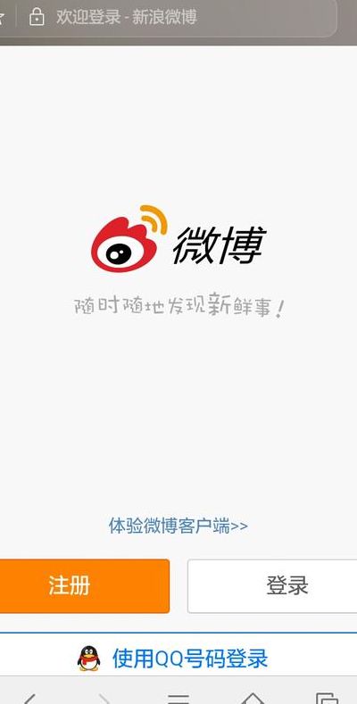 腾讯微薄登陆（手机网页腾讯微博登录）