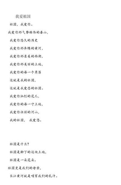弘扬民族精神的诗歌（弘扬民族精神诗歌朗诵我爱我的祖国）