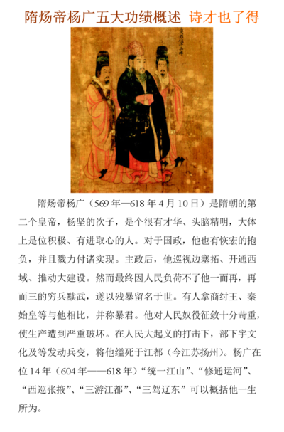 隋炀帝的功绩（隋炀帝的功绩是哪些）