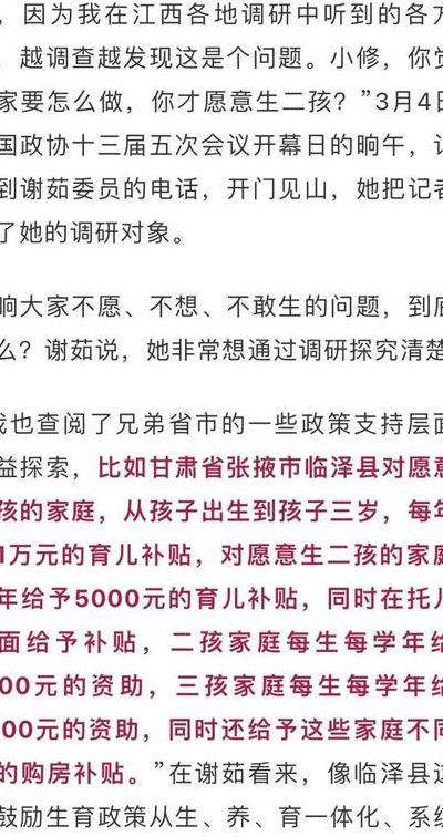 委员问记者怎样才愿意生二孩（委员问记者怎样才愿意生二孩怎么回答）