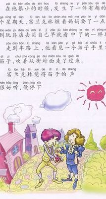 富兰克林的小故事（富兰克林的小故事20字）