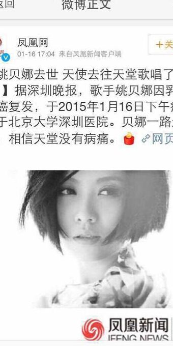 姚贝娜被淘汰（姚贝娜 被淘汰）